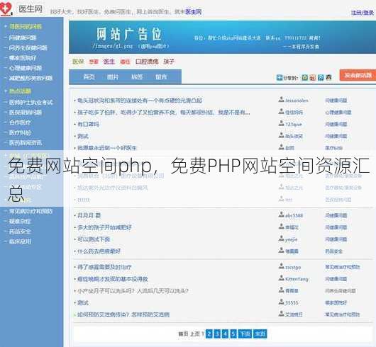 免费网站空间php