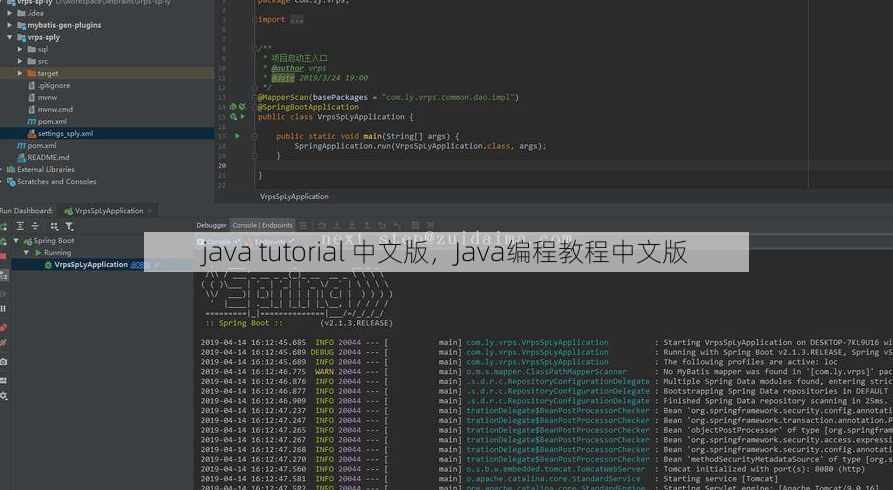 java tutorial 中文版