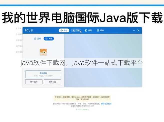 java软件下载网