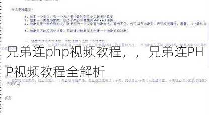 兄弟连php视频教程