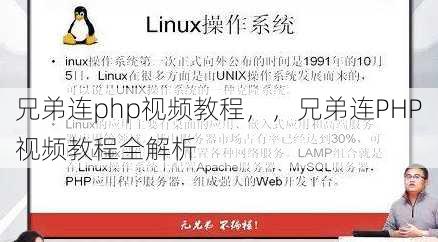 兄弟连php视频教程