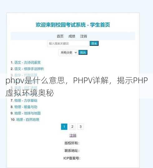 phpv是什么意思