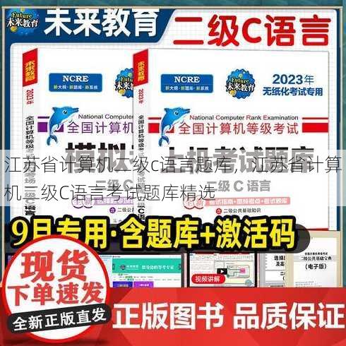 江苏省计算机二级c语言题库