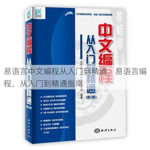 易语言中文编程从入门到精通