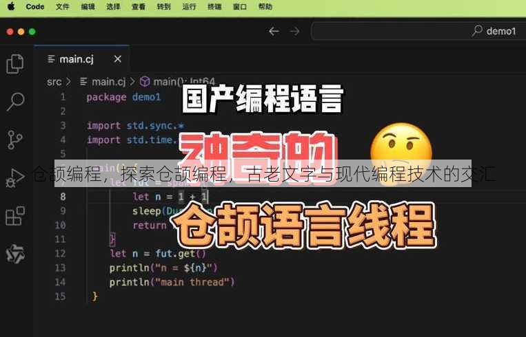 仓颉编程