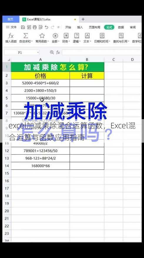 excel加减乘除混合运算函数