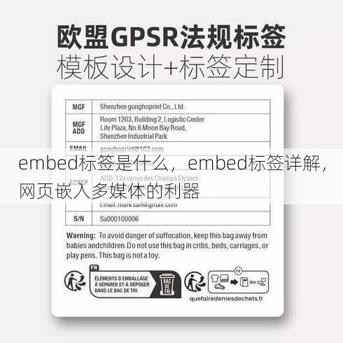 embed标签是什么