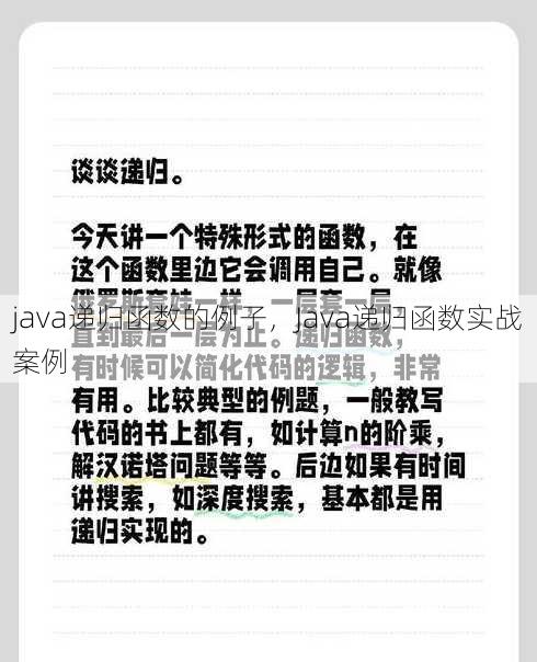 java递归函数的例子
