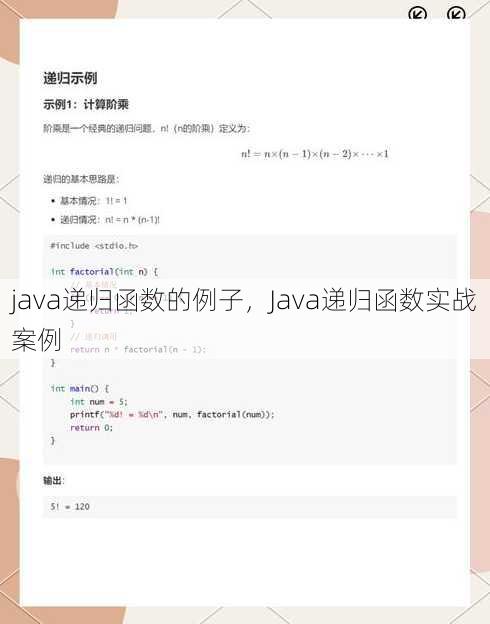java递归函数的例子