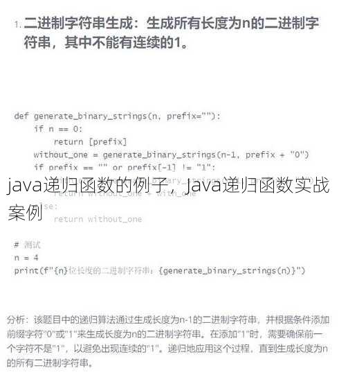 java递归函数的例子