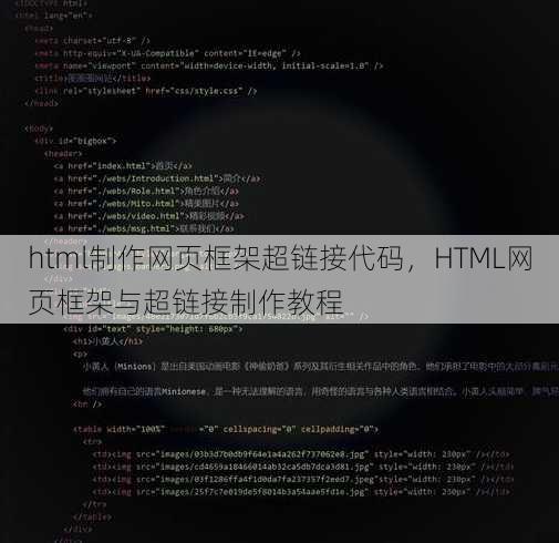 html制作网页框架超链接代码