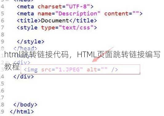 html跳转链接代码