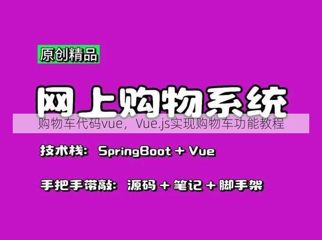 购物车代码vue