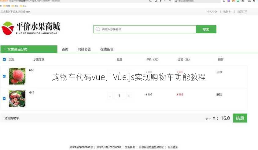 购物车代码vue