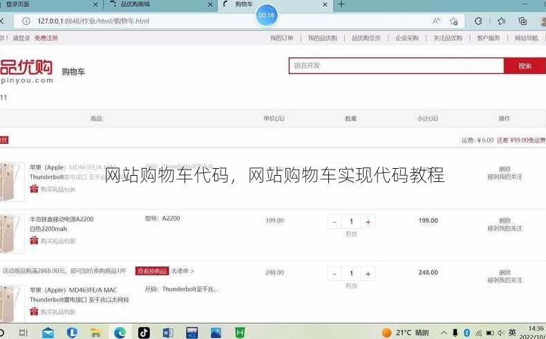 网站购物车代码