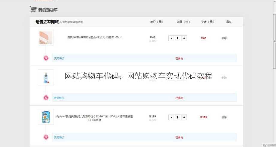 网站购物车代码