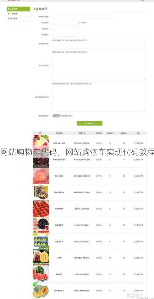 网站购物车代码
