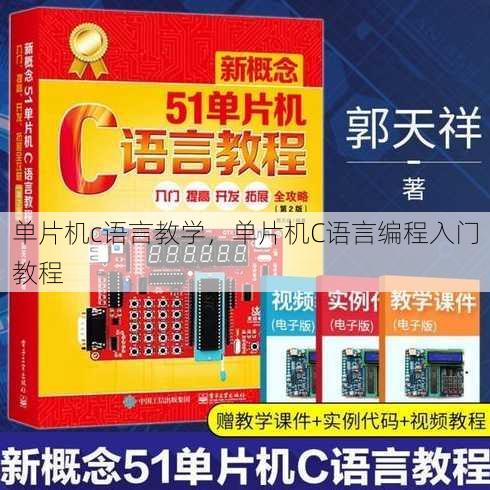单片机c语言教学