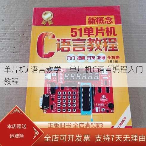 单片机c语言教学