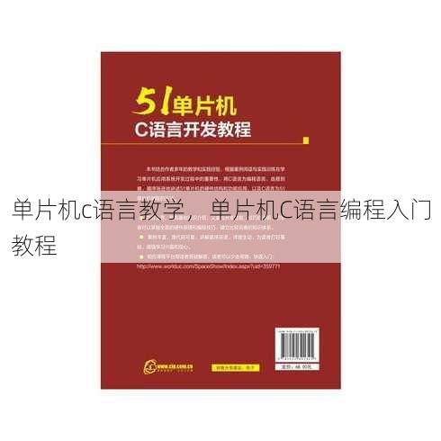 单片机c语言教学