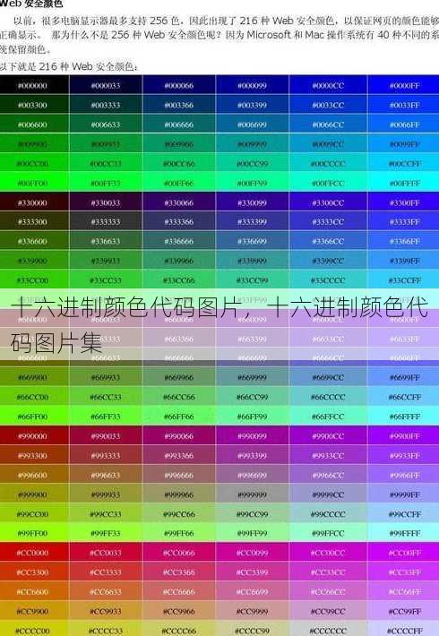 十六进制颜色代码图片