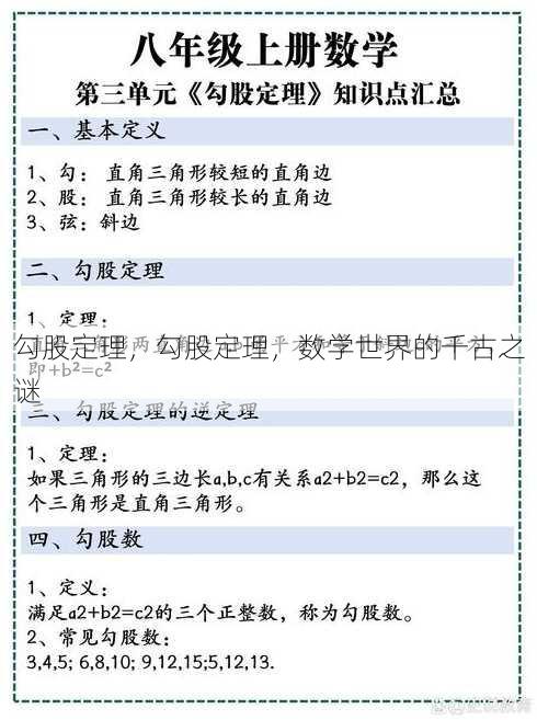 勾股定理