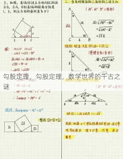 勾股定理