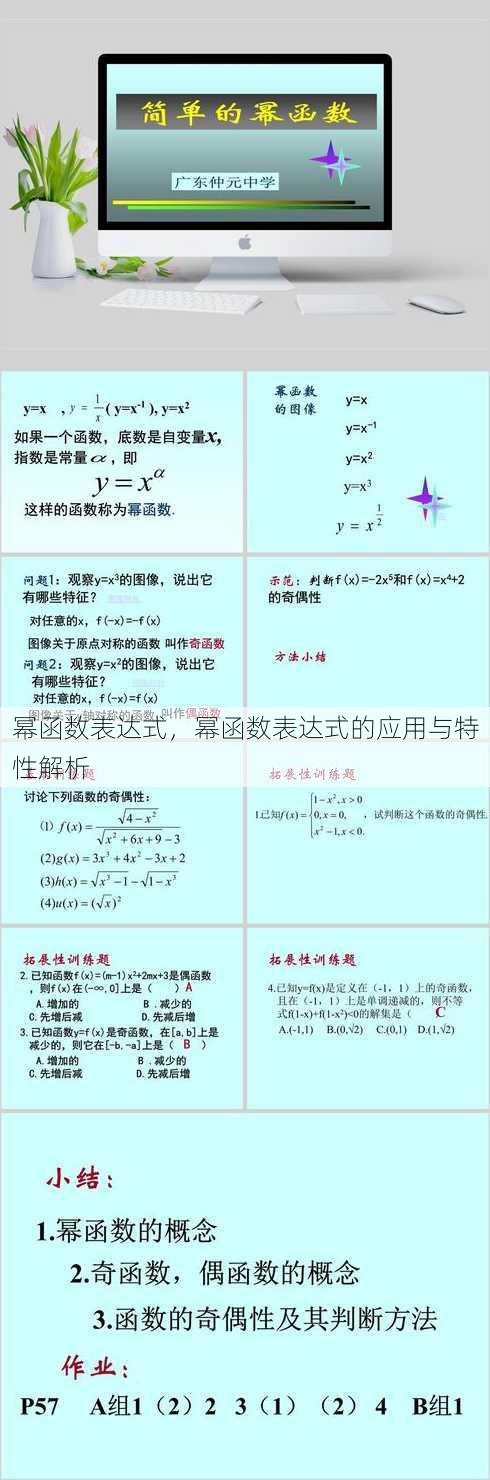 幂函数表达式