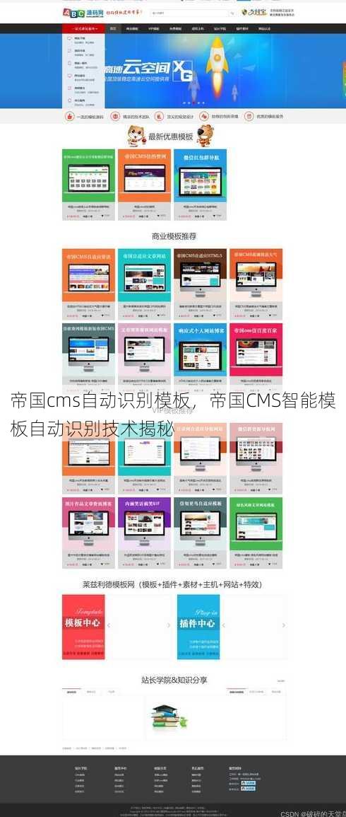 帝国cms自动识别模板