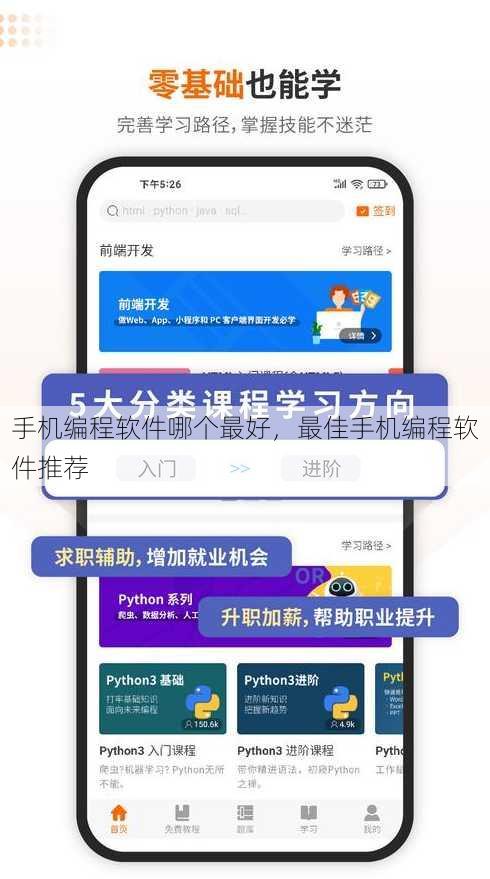 手机编程软件哪个最好