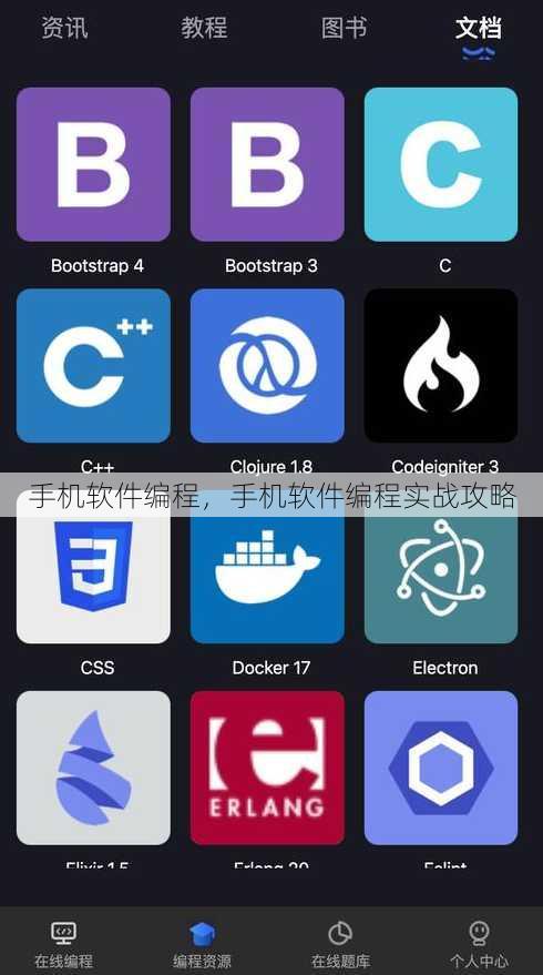 手机软件编程