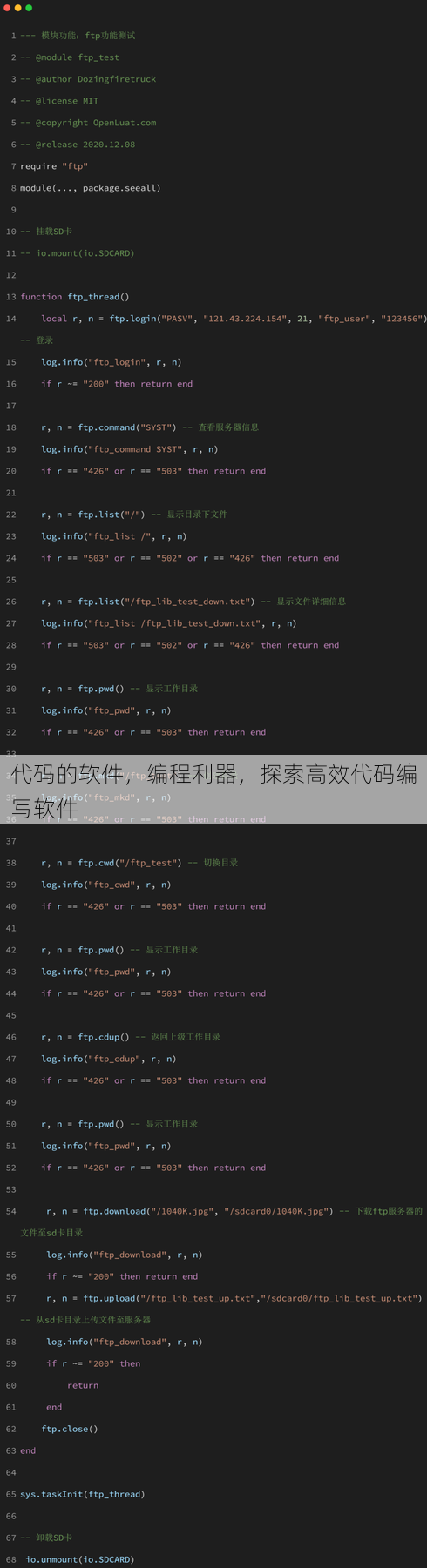 代码的软件