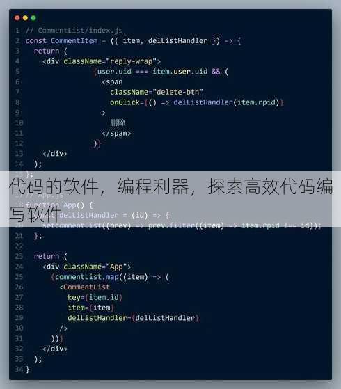 代码的软件