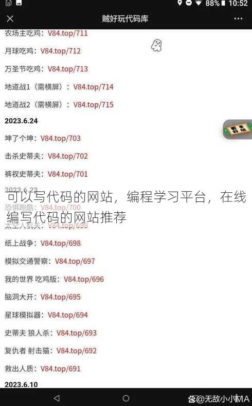 可以写代码的网站