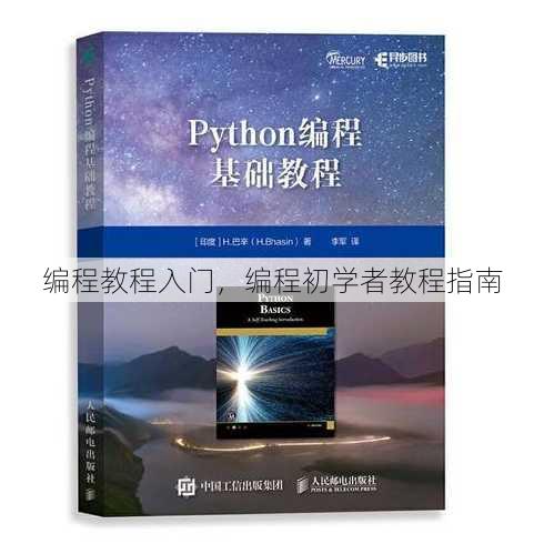 编程教程入门