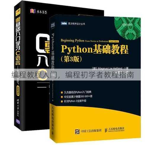 编程教程入门