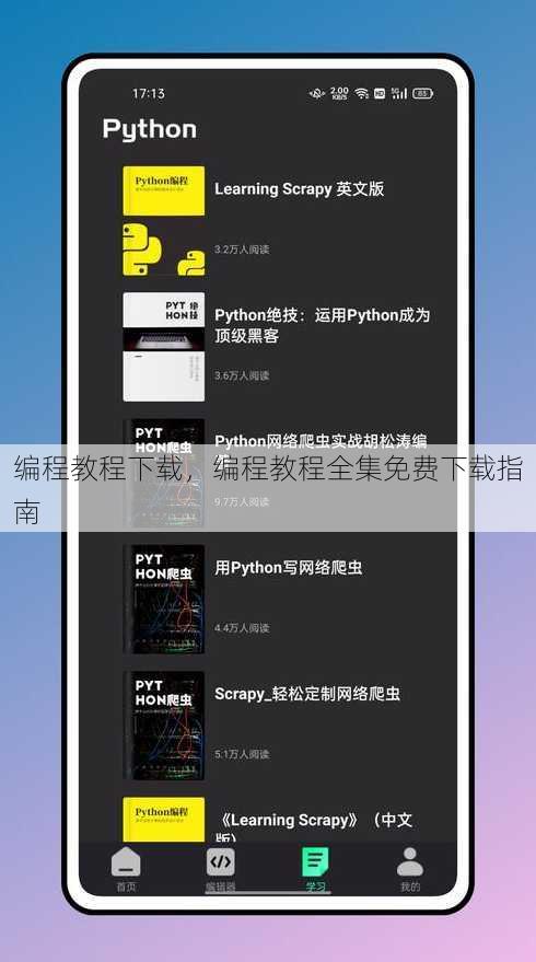 编程教程下载