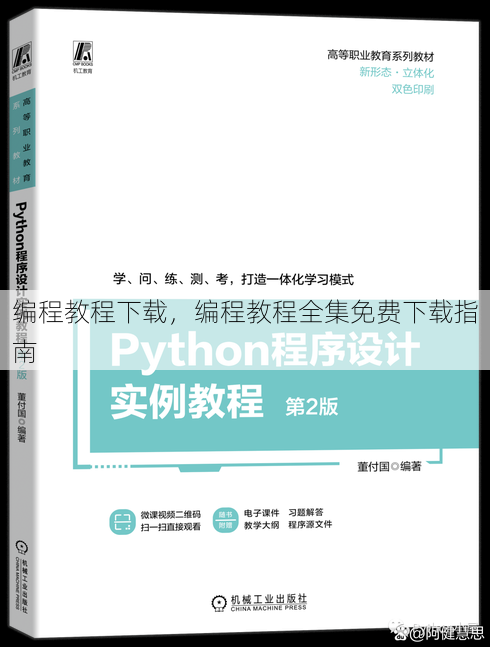 编程教程下载
