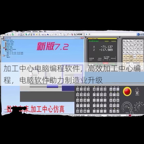加工中心电脑编程软件