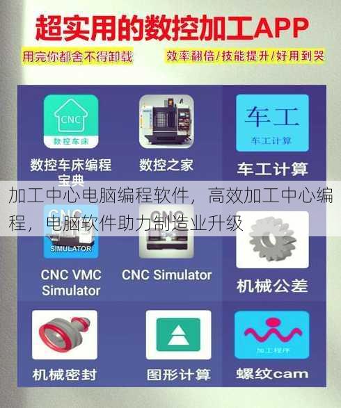 加工中心电脑编程软件