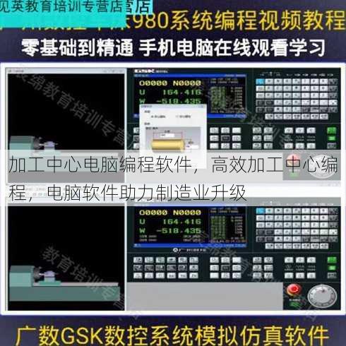 加工中心电脑编程软件