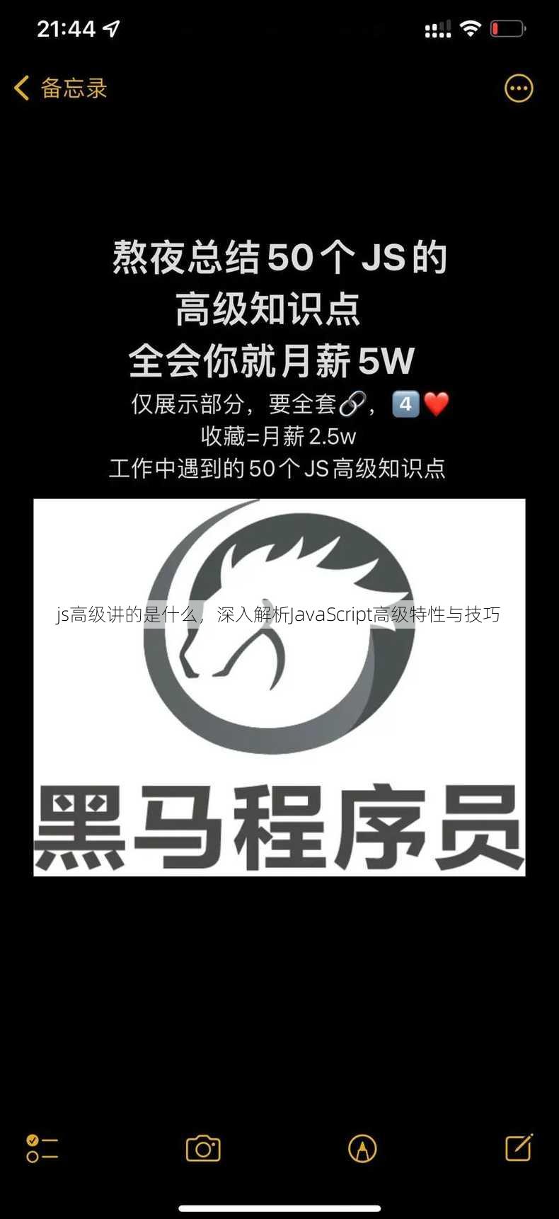 js高级讲的是什么
