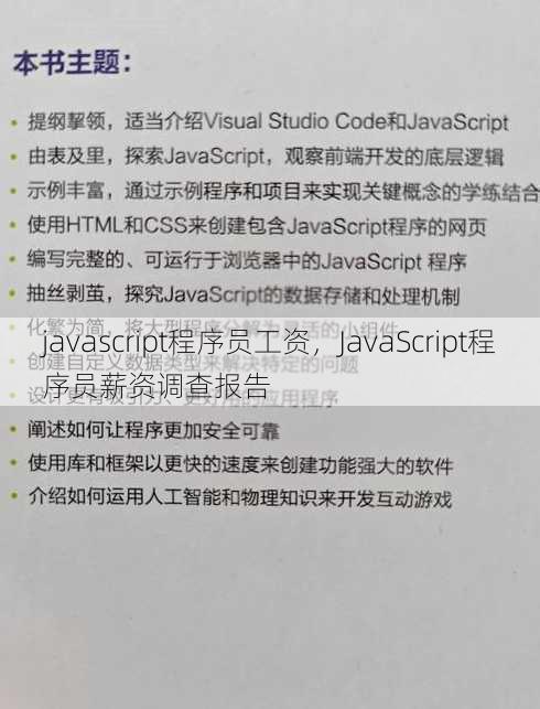 javascript程序员工资