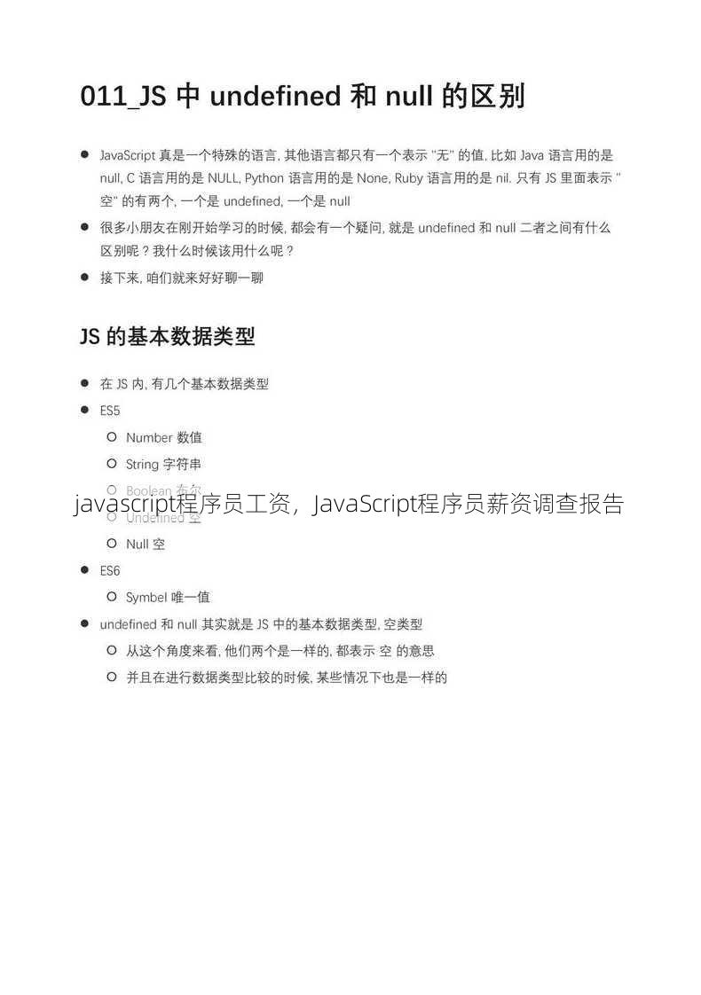 javascript程序员工资