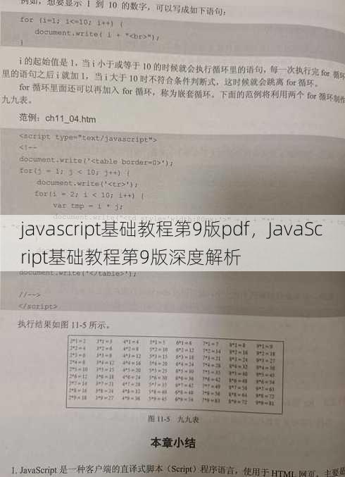 javascript基础教程第9版pdf