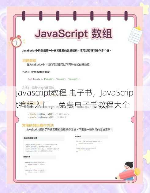 javascript教程 电子书