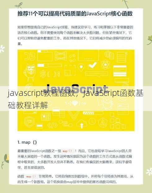 javascript教程函数