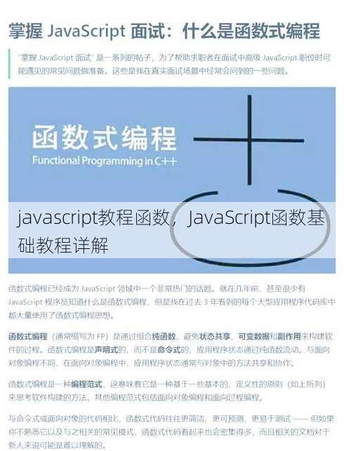 javascript教程函数