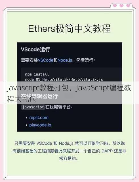 javascript教程打包