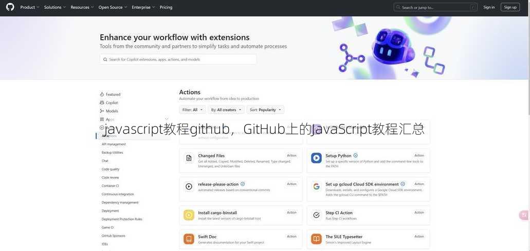 javascript教程github